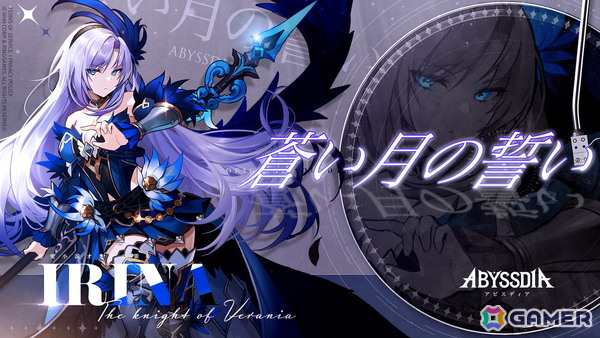 「アビスディア」に登場するイリナ（Vocal：酢酸）やエイカ（Vocal：星宮とと）のキャラクターOSTが公開！の画像1