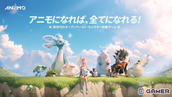 オープンワールドモンスター収集RPG「Aniimo」アニモに変身して冒険する姿や世界観などを確認できる日本語ボイス付きティザー映像が公開！の画像1