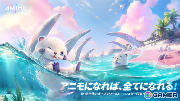 オープンワールドモンスター収集RPG「Aniimo」アニモに変身して冒険する姿や世界観などを確認できる日本語ボイス付きティザー映像が公開！の画像2