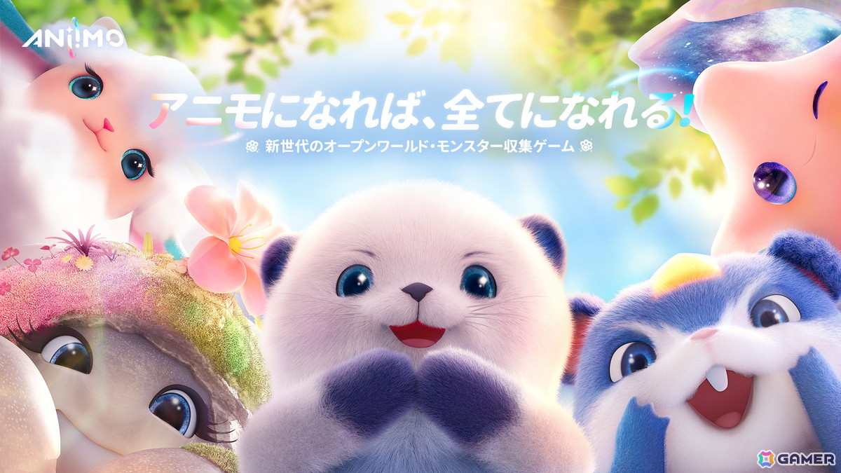 オープンワールドモンスター収集RPG「Aniimo」アニモに変身して冒険する姿や世界観などを確認できる日本語ボイス付きティザー映像が公開！の画像