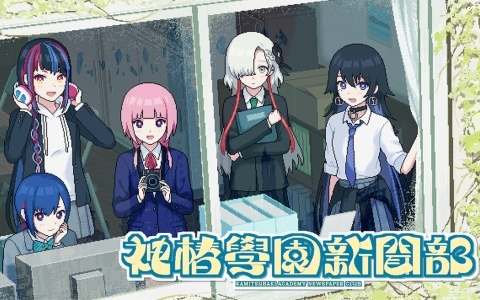 都市探索學園ADV「神椿學園新聞部」の体験版がSteam Nextフェスで公開！