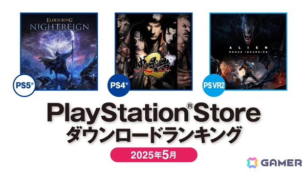 PS Store5月のダウンロードランキングが発表！PS5は「ELDEN RING NIGHTREIGN」、PS4は「鬼武者2」が第1位にの画像1