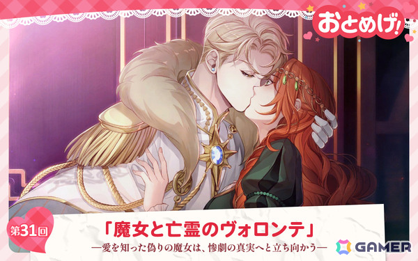 【おとめげ！】第31回「魔女と亡霊のヴォロンテ」――愛を知った偽りの魔女は、惨劇の真実へと立ち向かうの画像28