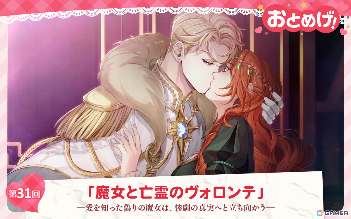 【おとめげ!】第31回「魔女と亡霊のヴォロンテ」――愛を知った偽りの魔女は、惨劇の真実へと立ち向かうの画像
