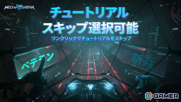 メカアクションシューティング「Mecha BREAK」QOL改善や登場予定コンテンツなど正式リリースに向けた情報が公開！の画像2