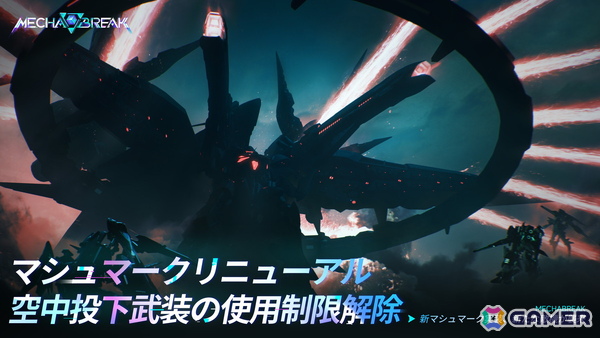 メカアクションシューティング「Mecha BREAK」QOL改善や登場予定コンテンツなど正式リリースに向けた情報が公開！の画像5