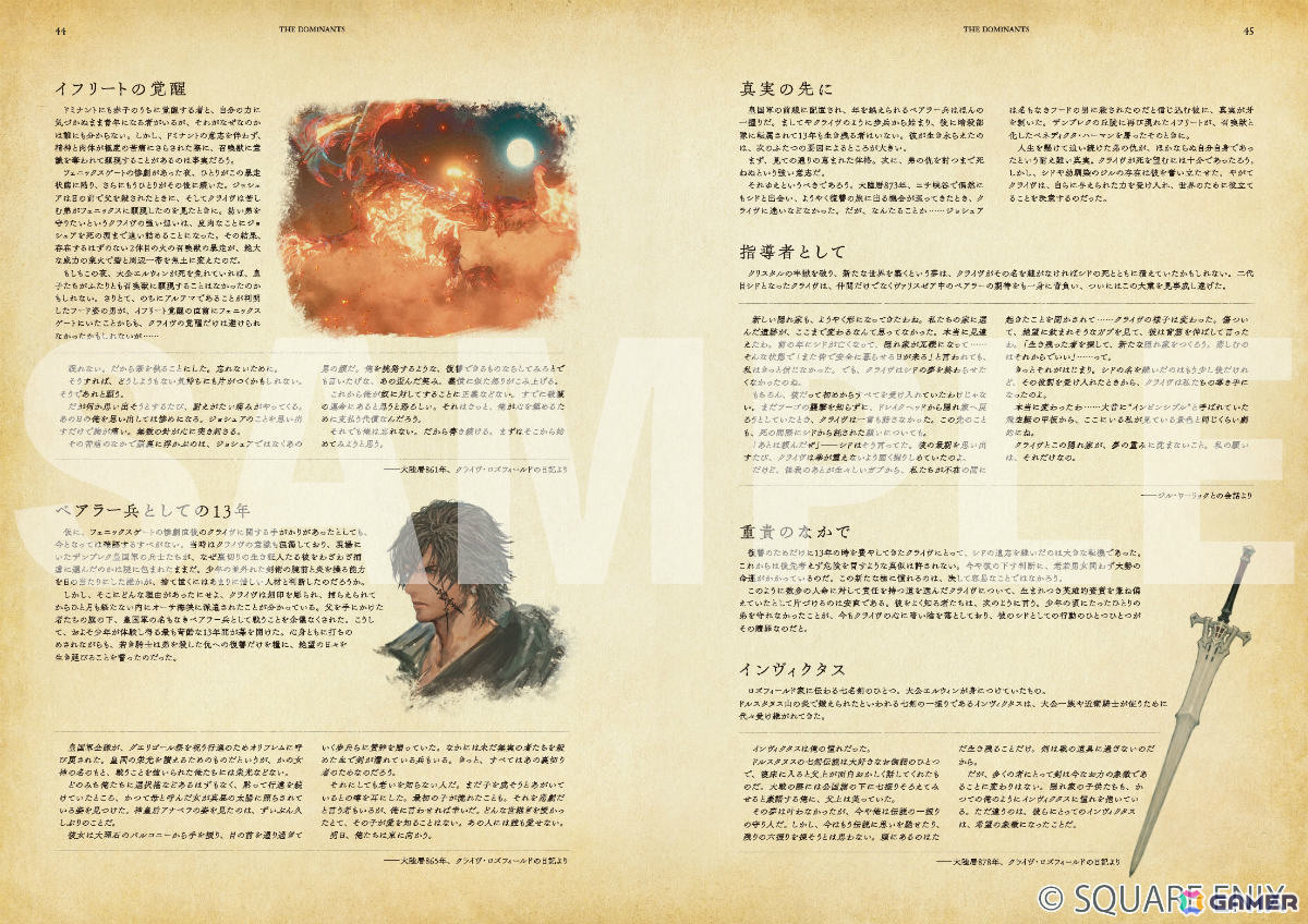 「FFXVI」唯一の公式世界設定本「LOGOS」が12月16日に発売!DLC2作品の公式画集や複製原画も登場の画像
