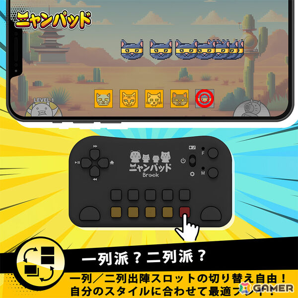 「にゃんこ大戦争」専用コントローラー「ニャンパッド」の予約受付が開始！自動連打＆自動ループ出撃機能を搭載の画像5