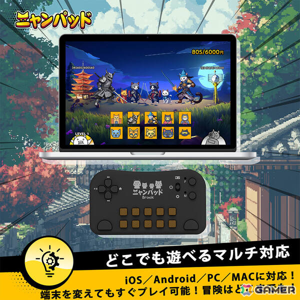 「にゃんこ大戦争」専用コントローラー「ニャンパッド」の予約受付が開始！自動連打＆自動ループ出撃機能を搭載の画像6