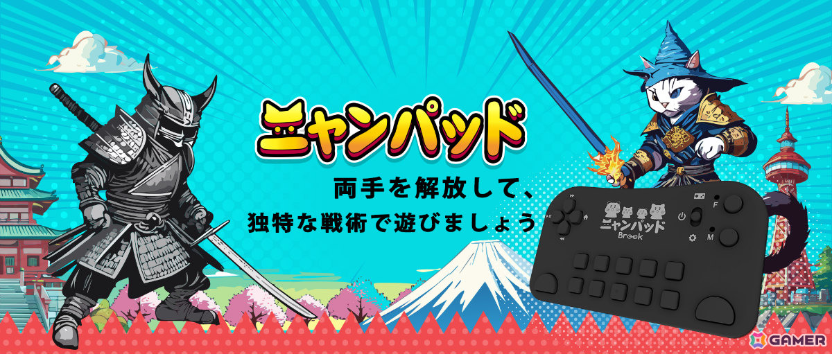 にゃんこ大戦争」専用コントローラー「ニャンパッド」の予約受付が開始