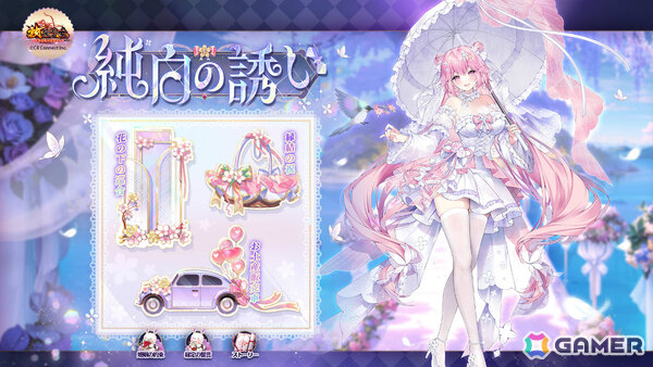 「放置少女」ゲーム内イベント「純白の誘い」が開催！花嫁衣装「未来への誓約・星嵐」などの報酬をゲットしようの画像1
