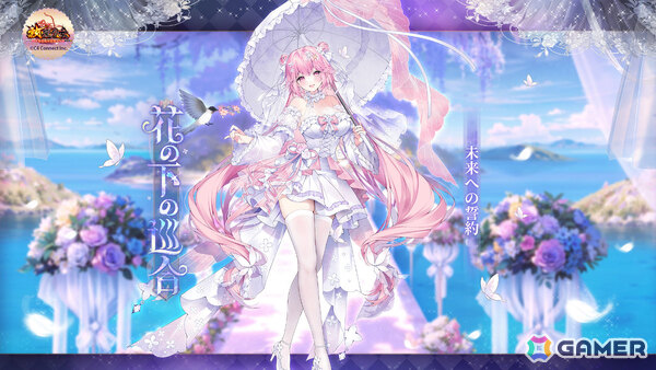 「放置少女」ゲーム内イベント「純白の誘い」が開催！花嫁衣装「未来への誓約・星嵐」などの報酬をゲットしようの画像2