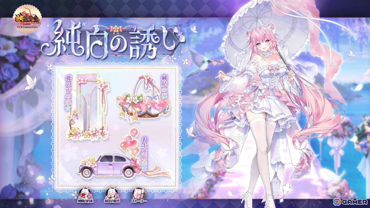 「放置少女」ゲーム内イベント「純白の誘い」が開催!花嫁衣装「未来への誓約・星嵐」などの報酬をゲットしようの画像