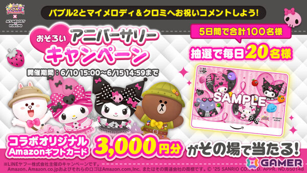 「LINE バブル2」がサンリオの「マイメロディ＆クロミ」とコラボ！限定なかまが多数登場、サマー・マイメロディなどの復刻もの画像3