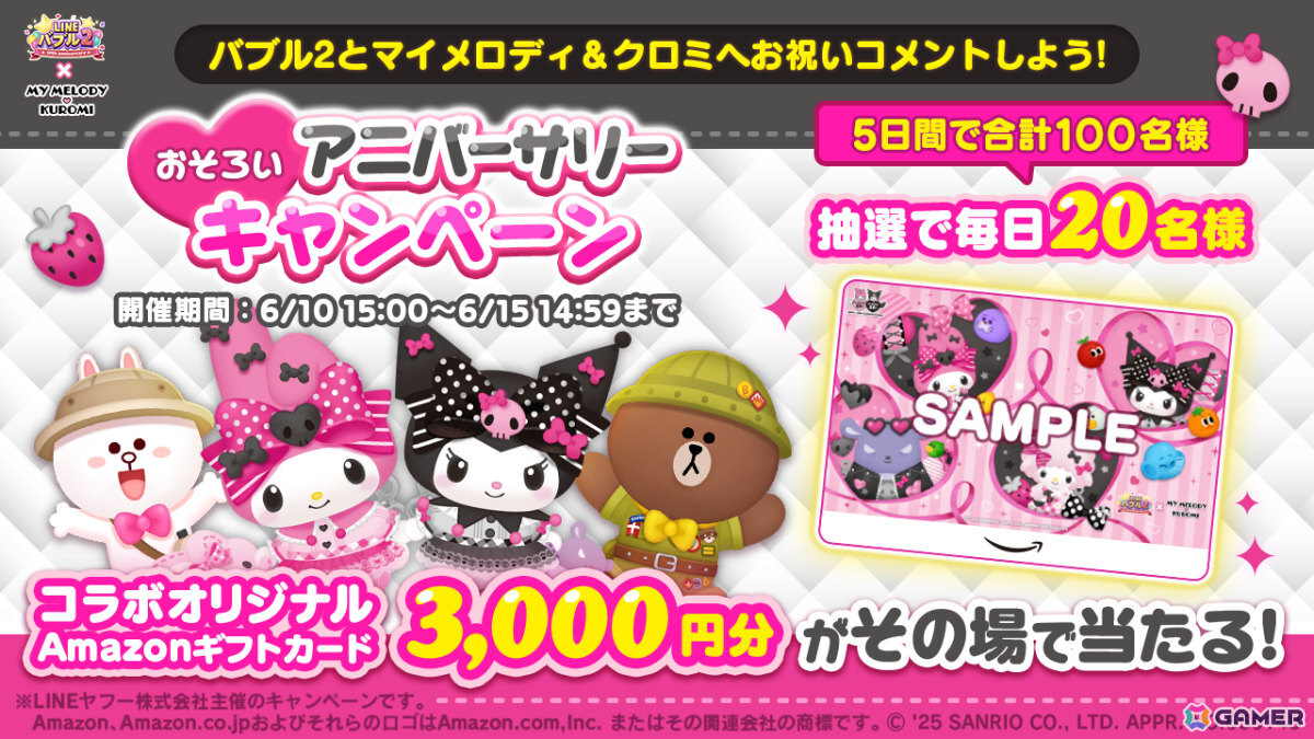 「LINE バブル2」がサンリオの「マイメロディ＆クロミ」とコラボ！限定なかまが多数登場、サマー・マイメロディなどの復刻もの画像