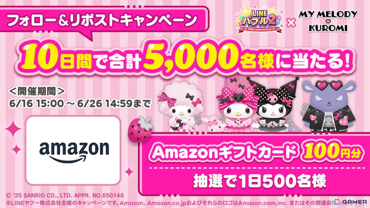 「LINE バブル2」がサンリオの「マイメロディ＆クロミ」とコラボ！限定なかまが多数登場、サマー・マイメロディなどの復刻もの画像