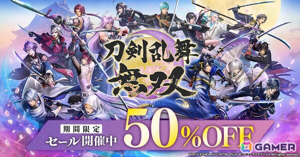 Steam版「刀剣乱舞無双」を50％OFFで購入できるセールが開催中！の画像1
