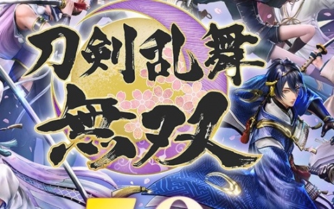 Steam版「刀剣乱舞無双」を50％OFFで購入できるセールが開催中！