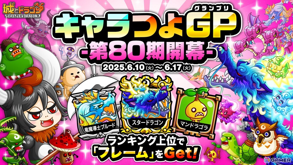 「城とドラゴン」でアニメ「ダンジョン飯」コラボイベント「リーダー腕利きGP」の2回戦目が開催!の画像
