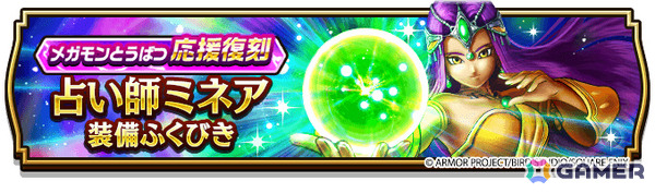 「ドラゴンクエストウォーク」イベント「ドラゴンクエストVIII ReWALK」第3章や古の賢者リーザス装備ふくびきが開催！の画像9