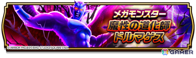 ドラゴンクエストウォーク」イベント「ドラゴンクエストVIII