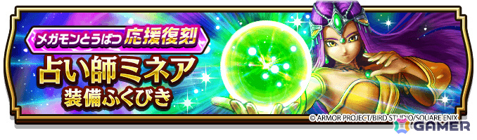 「ドラゴンクエストウォーク」イベント「ドラゴンクエストVIII ReWALK」第3章や古の賢者リーザス装備ふくびきが開催!の画像