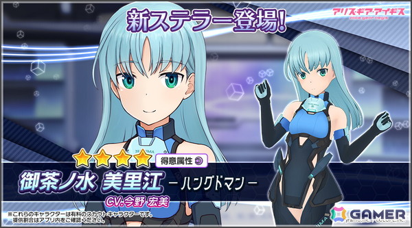 「アリス・ギア・アイギス」に御茶ノ水美里江【ハングドマン】（CV：今野宏美）が登場！梅雨アップデートも実施の画像1