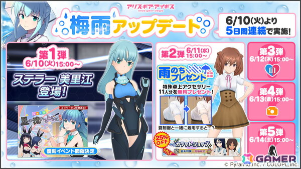 「アリス・ギア・アイギス」に御茶ノ水美里江【ハングドマン】（CV：今野宏美）が登場！梅雨アップデートも実施の画像2