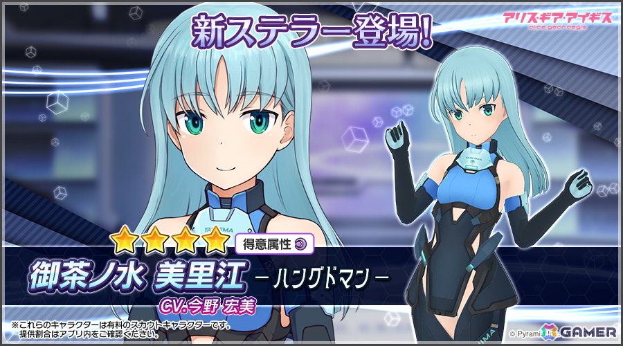 「アリス・ギア・アイギス」に御茶ノ水美里江【ハングドマン】(CV:今野宏美)が登場!梅雨アップデートも実施の画像