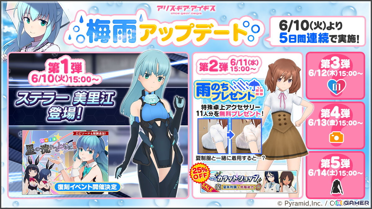 「アリス・ギア・アイギス」に御茶ノ水美里江【ハングドマン】(CV:今野宏美)が登場!梅雨アップデートも実施の画像