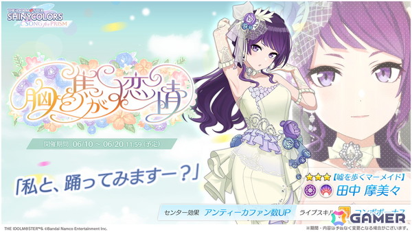 「シャニソン」★3の摩美々と夏葉が手に入るガシャ「胸を焦がす恋情」が開催！全体曲「Dye the sky.」がライブに追加の画像2