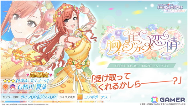 「シャニソン」★3の摩美々と夏葉が手に入るガシャ「胸を焦がす恋情」が開催！全体曲「Dye the sky.」がライブに追加の画像3