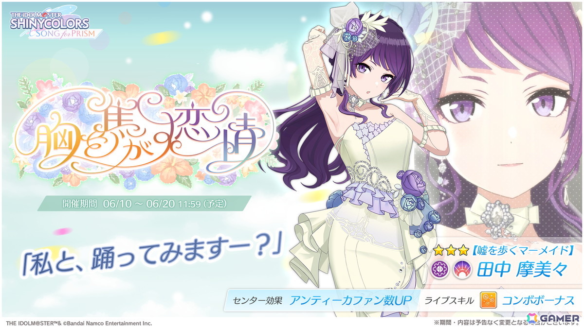 「シャニソン」★3の摩美々と夏葉が手に入るガシャ「胸を焦がす恋情」が開催!全体曲「Dye the sky.」がライブに追加の画像
