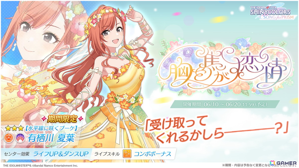 「シャニソン」★3の摩美々と夏葉が手に入るガシャ「胸を焦がす恋情」が開催!全体曲「Dye the sky.」がライブに追加の画像