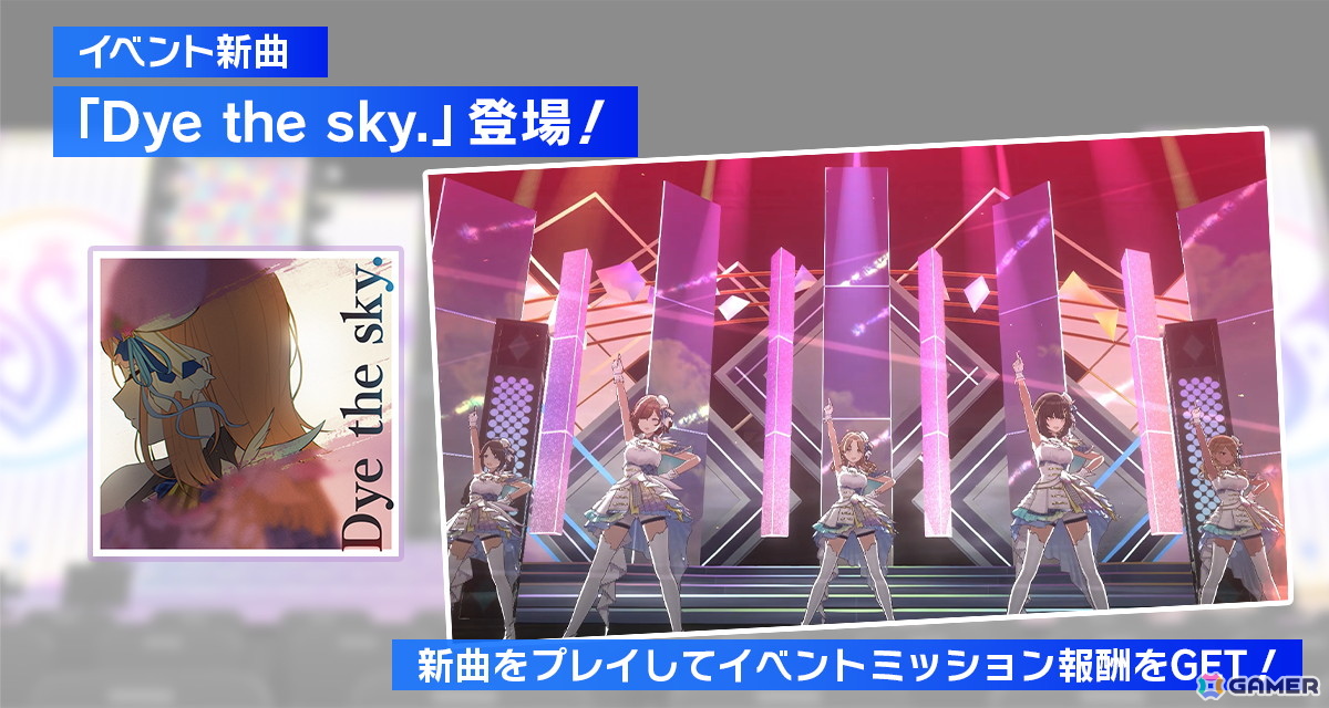 「シャニソン」★3の摩美々と夏葉が手に入るガシャ「胸を焦がす恋情」が開催!全体曲「Dye the sky.」がライブに追加の画像