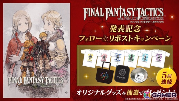 「ファイナルファンタジータクティクス - イヴァリース クロニクルズ」公式Xフォロー＆リポストキャンペーンが開催！抽選でキャラクターセリフ Tシャツなどが当たるの画像1
