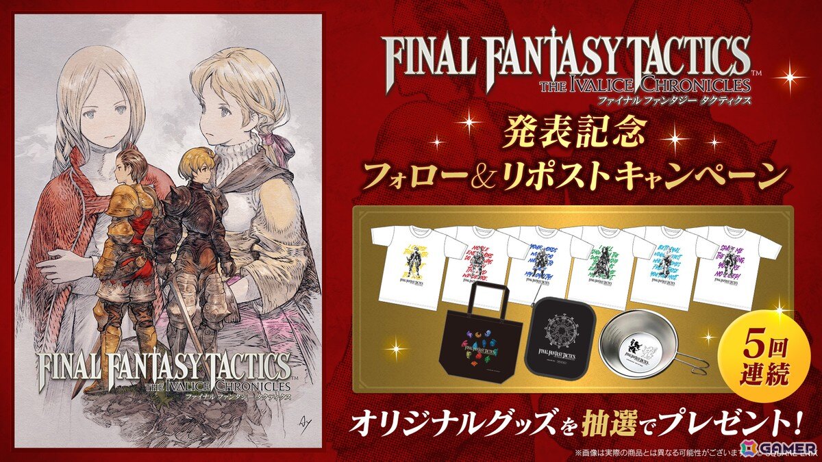 ファイナルファンタジータクティクス - イヴァリース クロニクルズ