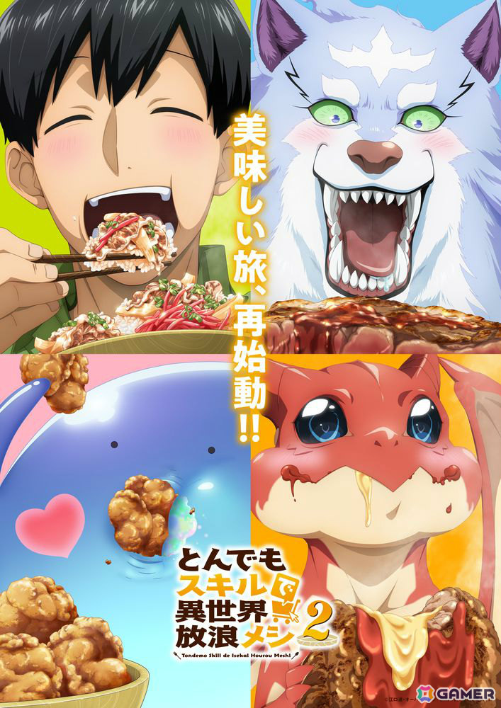 TVアニメ「とんでもスキルで異世界放浪メシ 2」ドラちゃんがチーズとろけるハンバーグをほおばるティザービジュアル第4弾が解禁！の画像2