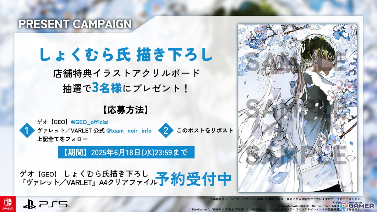 「ヴァレット／VARLET」ゲストイラストレーターによる店舗特典イラストアクリルボードのプレゼントキャンペーンが順次開催！の画像2