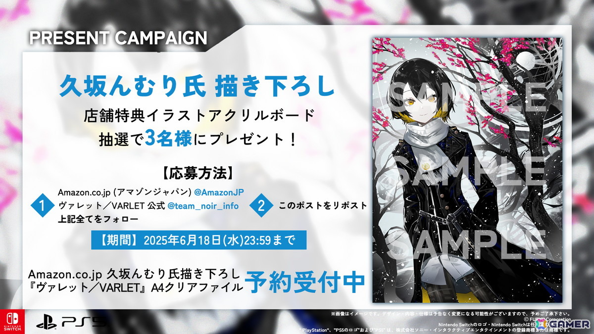「ヴァレット／VARLET」ゲストイラストレーターによる店舗特典イラストアクリルボードのプレゼントキャンペーンが順次開催！の画像3
