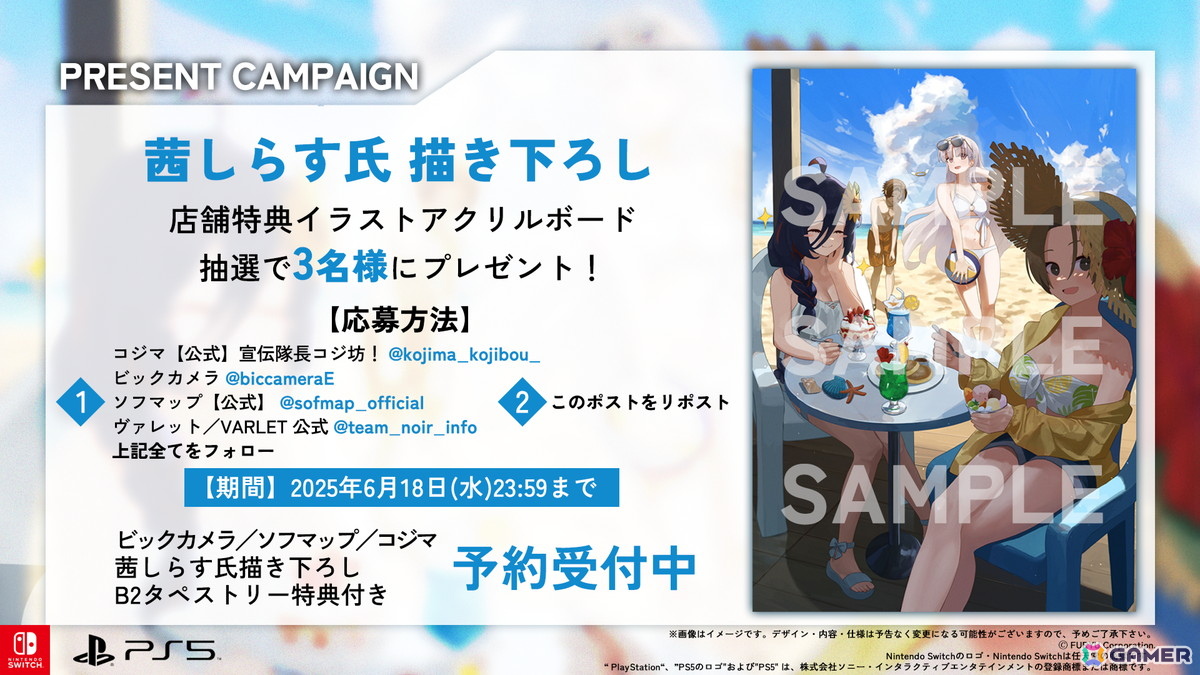 「ヴァレット／VARLET」ゲストイラストレーターによる店舗特典イラストアクリルボードのプレゼントキャンペーンが順次開催！の画像4