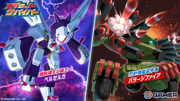 「メダロットサバイバー」新機体「バラージファイア」「ベルゼルガ」が6月11日に登場！バラージファイアのデザインはニトロプラス・石渡マコト氏が担当の画像1