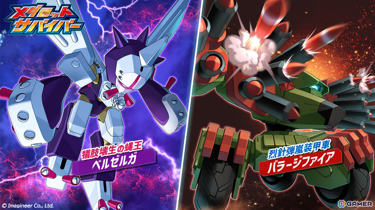 「メダロットサバイバー」新機体「バラージファイア」「ベルゼルガ」が6月11日に登場！バラージファイアのデザインはニトロプラス・石渡マコト氏が担当の画像