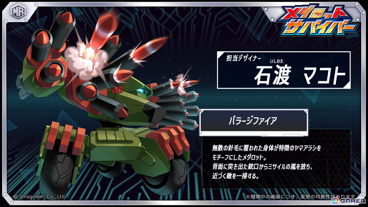 「メダロットサバイバー」新機体「バラージファイア」「ベルゼルガ」が6月11日に登場！バラージファイアのデザインはニトロプラス・石渡マコト氏が担当の画像