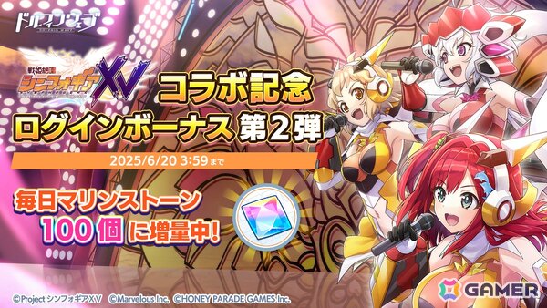 「ドルフィンウェーブ」で「戦姫絶唱シンフォギアXV」とのコラボイベント第2弾が開催！ガチャには響が登場の画像7