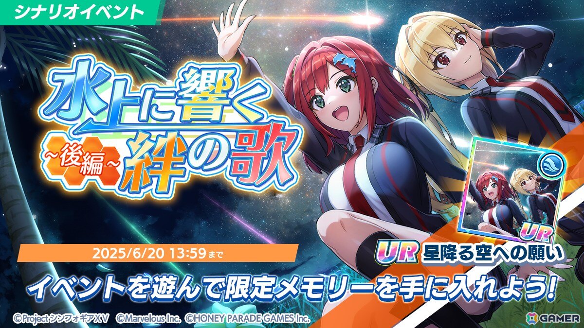 「ドルフィンウェーブ」で「戦姫絶唱シンフォギアXV」とのコラボイベント第2弾が開催!ガチャには響が登場の画像