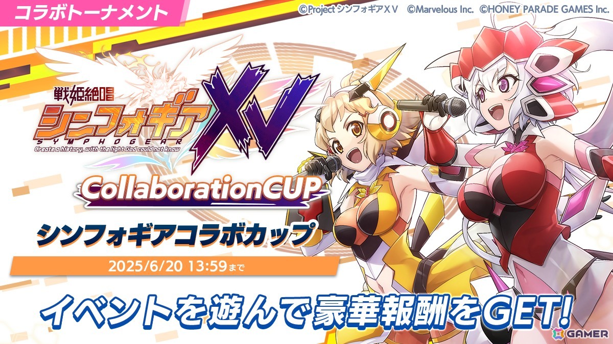 「ドルフィンウェーブ」で「戦姫絶唱シンフォギアXV」とのコラボイベント第2弾が開催!ガチャには響が登場の画像