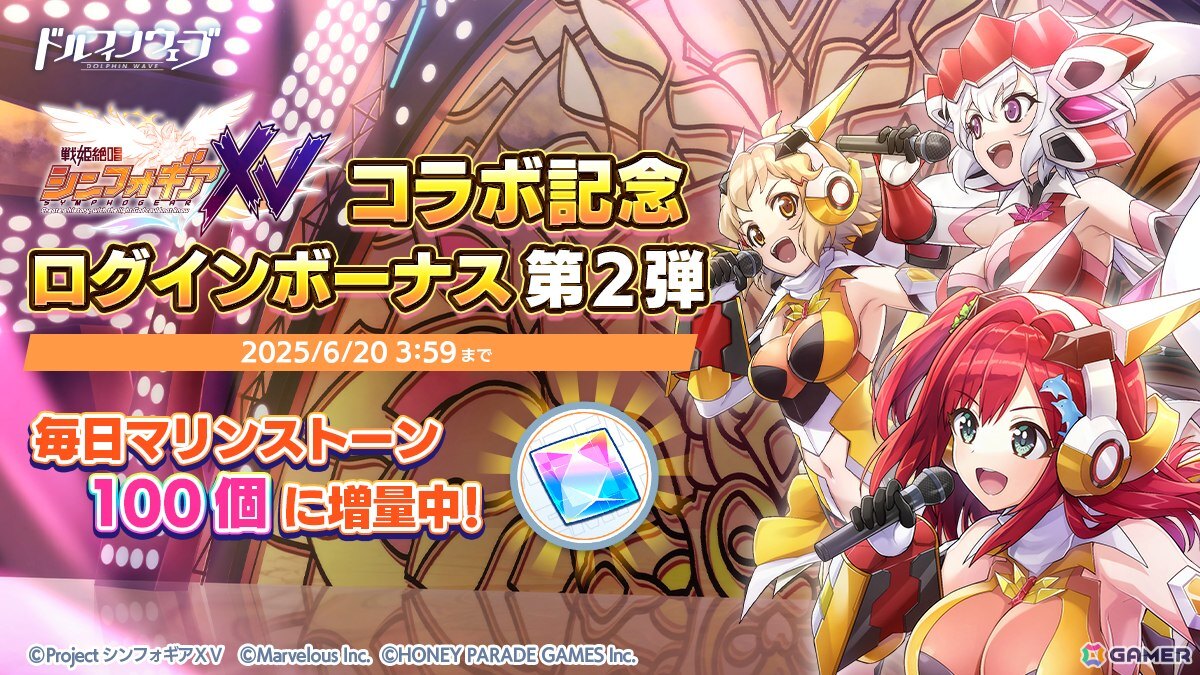 「ドルフィンウェーブ」で「戦姫絶唱シンフォギアXV」とのコラボイベント第2弾が開催!ガチャには響が登場の画像