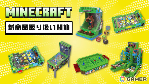 「Minecraft」自宅で遊べるクレーンゲームやエアホッケー、ピンボールなどの予約販売が開始！の画像1