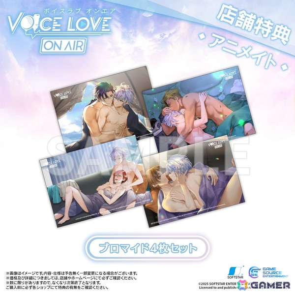 ラジオドラマ収録がテーマのBL恋愛シミュレーションゲーム「Voice Love on Air」Switchパッケージ版が9月4日に発売！の画像7